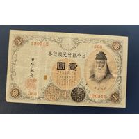 1 йена 1916 Япония (2)