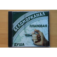 Беломорканал – Плановая Душа (2001, CD)