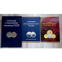 Три Альбома-планшета для монет СССР и России.Б/у.