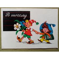 Рябчиков 1962 В школу! чистая Буратино Незнайка 1 сентября