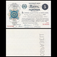 [КОПИЯ] 5 червонцев 1922г. (водяной знак)