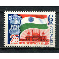 СССР - 1972 - 25-летие независимости Индии - [Mi. 4031] - полная серия - 1 марка. MNH.  (Лот Gx40)-T3P27