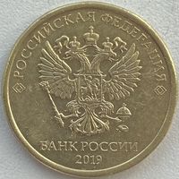 Россия 10 рублей 2019 г.