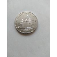 5 рублей СССР. Благовещенский собор. 1989 г. Штемпельный блеск. Отличная !