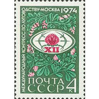 Конгресс по луговодству СССР 1974 год (4350) серия из 1 марки