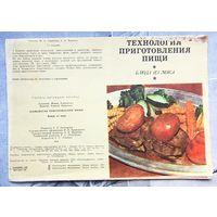 Технология приготовления пищи. Блюда из мяса. Ховикова. Вересюк. Буклет с рецептами