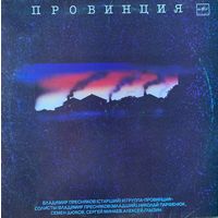 Провинция