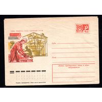 Художественный маркированный конверт СССР N 11460 (20.07.1976) Тебе, Родина, наш ударный труд  Студенческие строительные отряды  1976