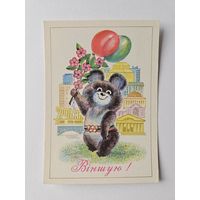 Бутко 1980 Олимпийский мишка Редкая