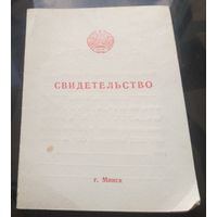 Свидетельство Начальники отрядов исправително-трудовых учреждений Минск