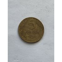 5 копеек 1948