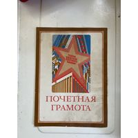 Грамота ссср (чистая )