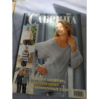 Журнал по вязанию  2-2004  "САБРИНА"