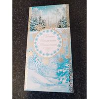 Открытка С Новым годом!
