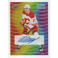 Егор Шарангович / " Калгари Флэймз" НХЛ / Сертифицированный автограф / 2023-24 Upper Deck Allure - Color Flow - Full Rainbow Auto #CFA.