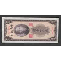Китай 5000 юнитов 1947 года. Central bank of China. Тип P-352. Состояние XF+