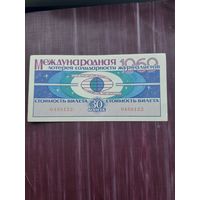 Лотерея Солидарности Журналистов 1968