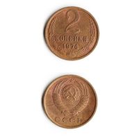 2 копейки СССР 1974 года