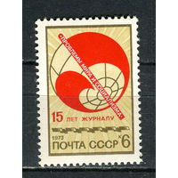 СССР - 1973 - 15 лет журналу Проблемы мира и социализма - [Mi. 4167] - полная серия - 1 марка. MNH.  (LOT Gz38)-T3P40