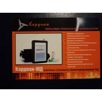 Календарик 2012 г.  Кардиан. Передовые технологии в кардиологии.
