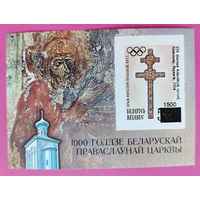 Беларусь. Олимпийские игры. ( Блок ) 1994 года. Надпечатка. *30.