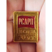 Рсдрп 70 лет