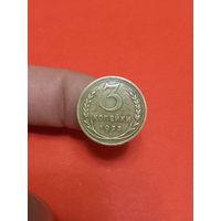 3 копейки 1935г н.т (3)