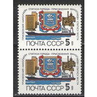 Марки СССР. 1989г.  200 лет статусу города Николаева  (пара)