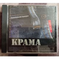 Крама - Наваполацкi Канцэрт, 1996