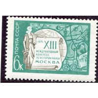 СССР 1971. Международный конгресс по истории науки