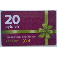 Карта пластиковая подарочный сертификат на 20 руб. Евроопт, Хит. Пустая