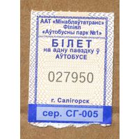 Солигорск. Талон на проезд в городском транспорте. Продается кондуктором. Серия СГ-005