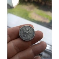 50 копеек 1926 ПЛ