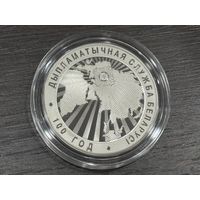 Дипломатическая служба Беларуси. 100 лет, 1 рубль 2019 Медно-никель