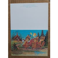 Поздравляем худ.Зарубин 1990 г.