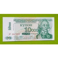 Банкнота  купон 10000 руб.  1998 г.  Приднестровье