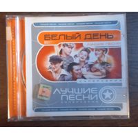 Белый День – Лучие песни