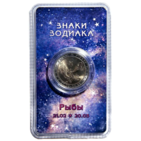 Сувенирный жетон Знаки Зодиака Рыбы в блистере