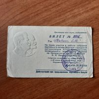 Билет на право участия. КП(б) Белоруссии
