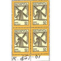 Марка "Стандартный выпуск. Ветряная мельница. 50"