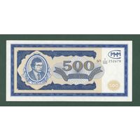 500 билетов МММ - AU