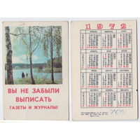 Календарь Вы не забыли выписать газеты и журналы 1972