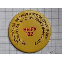 Автомототуристические Ралли г. Выру 82 г.