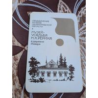 Календарик,музеи,1989