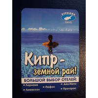 Календарик 2005 г.  Kipriana Travel. Кипр - земной рай!