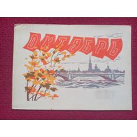 С Праздником Октября! Кутилов 1966 г.