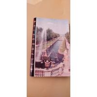 Буклет "Петродворец" 1970г.