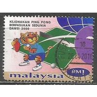 Малайзия. ЧМ по настольному теннису. 2000г. Mi#872.