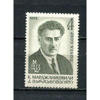 СССР - 1972 - К. Марджанишвили - [Mi. 4048] - полная серия - 1 марка. MNH.  (Лот Gx41)-T3P27
