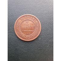 3 копейки 1909. С 1 рубля